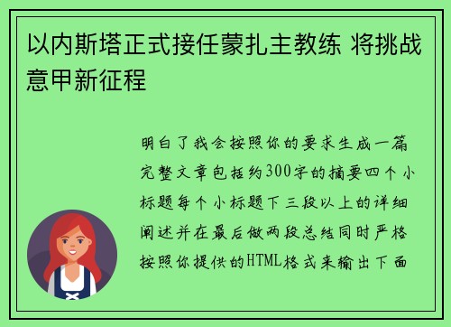以内斯塔正式接任蒙扎主教练 将挑战意甲新征程