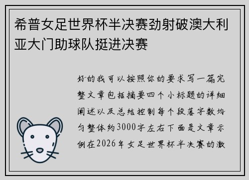 希普女足世界杯半决赛劲射破澳大利亚大门助球队挺进决赛 希普女足世界杯半决赛劲射破澳大利亚大门助球队挺进决赛