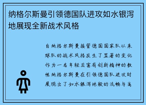 纳格尔斯曼引领德国队进攻如水银泻地展现全新战术风格