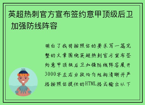 英超热刺官方宣布签约意甲顶级后卫 加强防线阵容