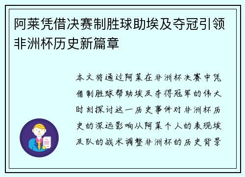 阿莱凭借决赛制胜球助埃及夺冠引领非洲杯历史新篇章
